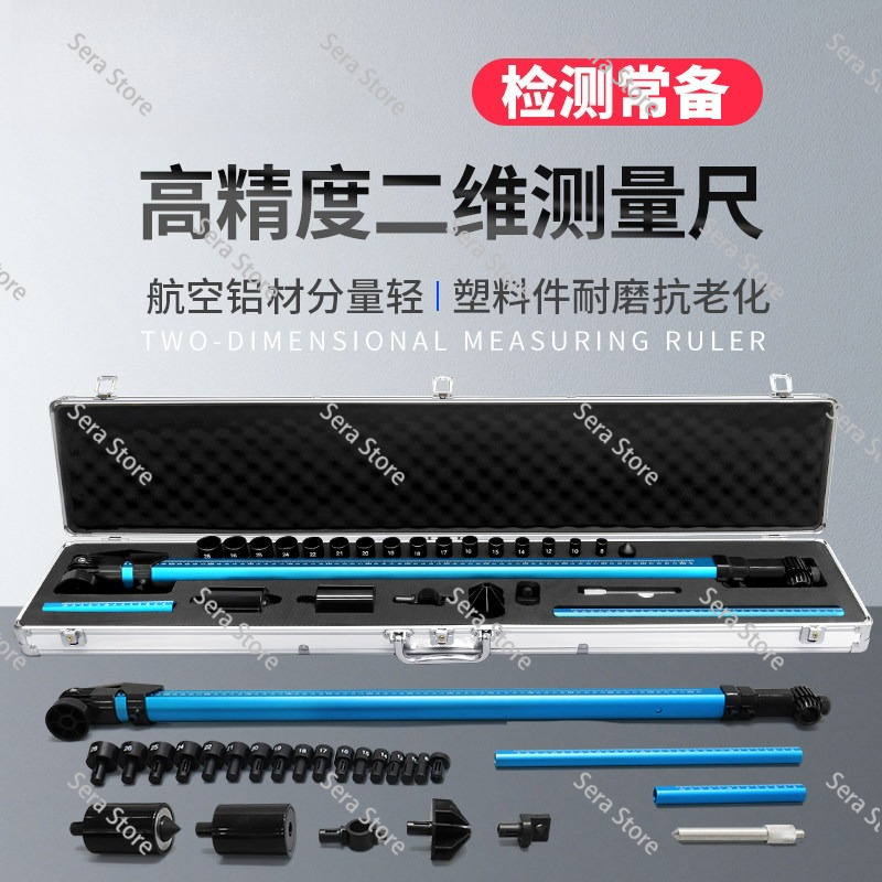 Car Frame Straightening - อุปกรณ์เสริมเครื่องมือวัดโครงตัวถังรถยนต์ ไม้บรรทัดวัด 2 มิติ เครื่องมือตรวจสอบและวัดตัวถังรถยนต์แบบสองมิติ